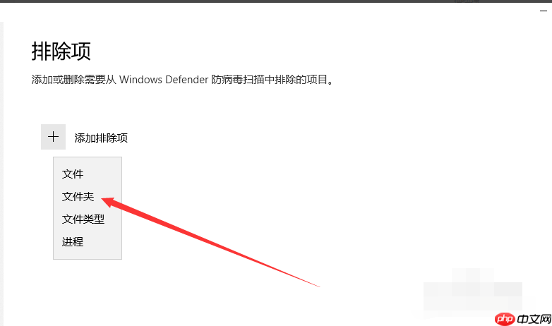 Win10 Windows Defender怎么添加信任软件?