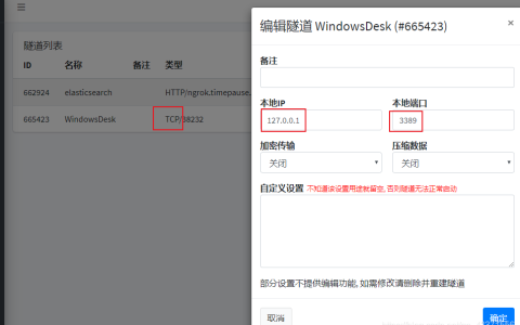 frpc实践(二)实现远程桌面
