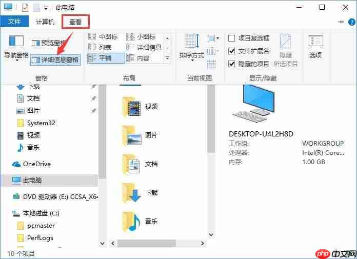 Win10系统中文件夹右边的详细信息栏怎样去除？