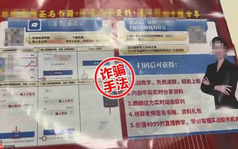 以低价投资书籍引流并实施诈骗，抖音电商 9 月已清退 179 家店铺