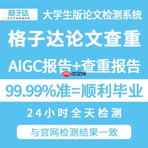 格子达论文查重怎么操作_格子达官方检测系统指南