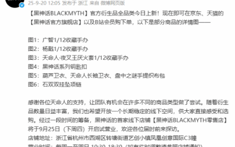 《黑神话：悟空》超帅二郎神杨戬1/12手办开卖！498元包邮 还有赠品