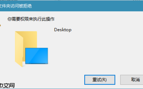 win10电脑如何禁止在桌面创建文件