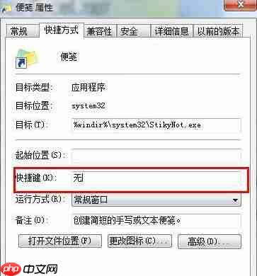 win7如何创建应用程序快捷方式