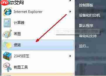 win7如何创建应用程序快捷方式