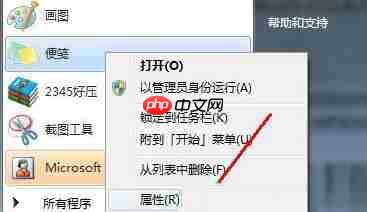 win7如何创建应用程序快捷方式