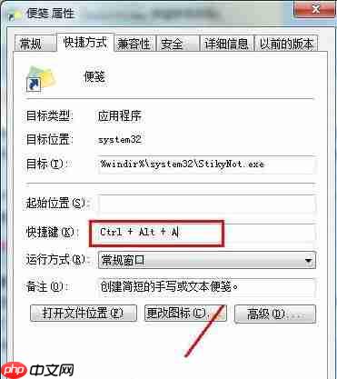 win7如何创建应用程序快捷方式