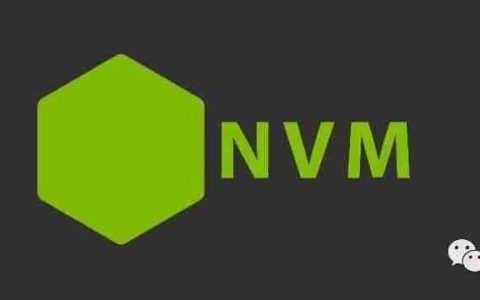 nodejs开发环境配置【1】-nvm的安装详解