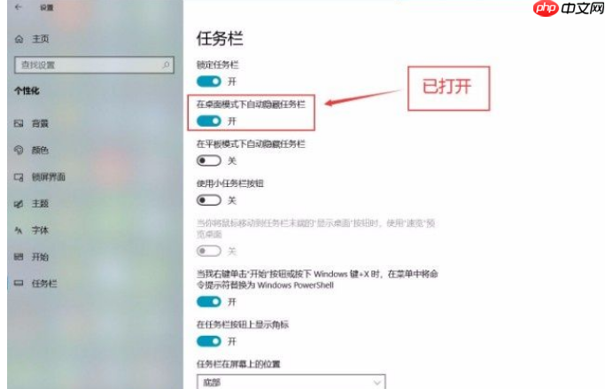 Win10系统设置在桌面模式下自动隐藏任务栏的方法