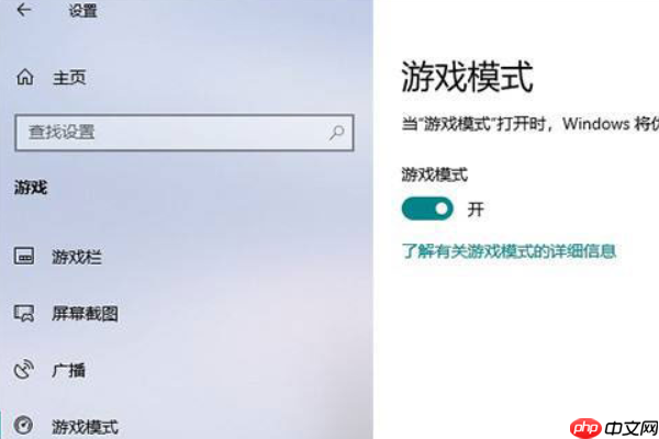 win10如何提升游戏流畅度?Win10游戏流畅度的有效提升方法