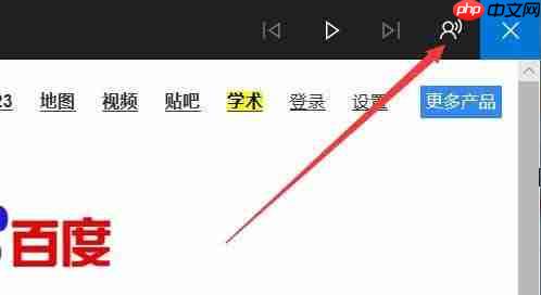 Win10Edge浏览器中朗读怎么调节音量?