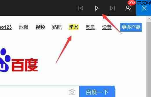 Win10Edge浏览器中朗读怎么调节音量?