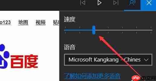 Win10Edge浏览器中朗读怎么调节音量?