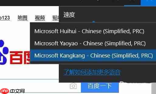 Win10Edge浏览器中朗读怎么调节音量?