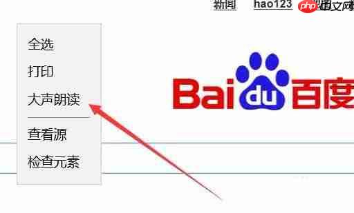 Win10Edge浏览器中朗读怎么调节音量?