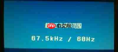 显示器超出频率限制黑屏解决教程