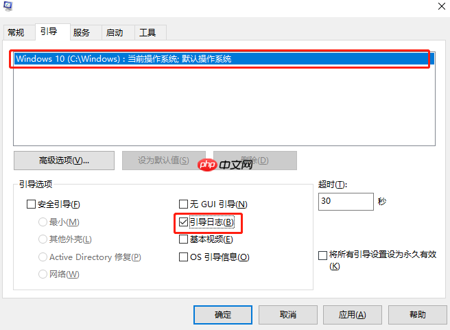 电脑怎么启动引导日志