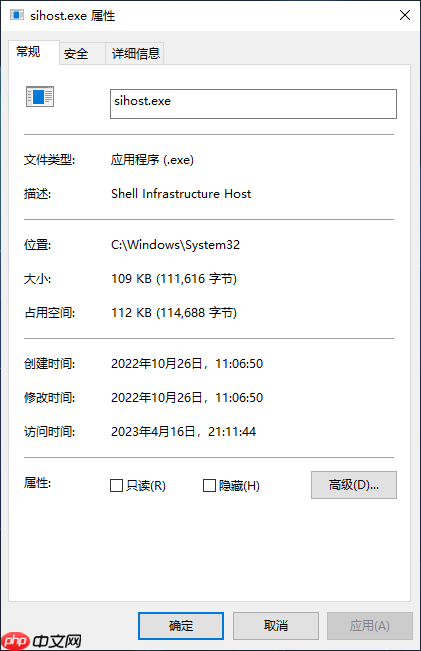 Win10系统sihost.exe占用资源过高的解决方法