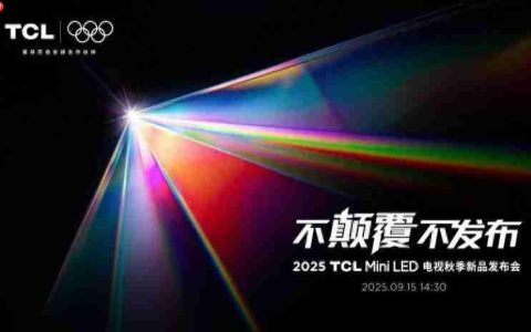 打破十年色域僵局，全球首款 SQD-Mini LED 机皇 TCL X11L 来了！
