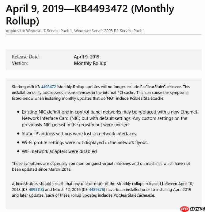 Win7设备每月定期更新调整：移除PciClearStaleCache.exe组件