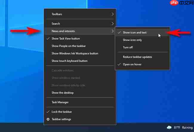 怎么恢复Windows10 21H1的任务栏天气小部件?