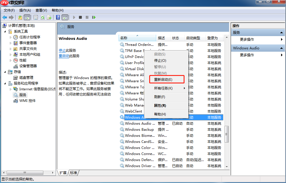 如何解决华硕笔记本Win7系统音频服务未启动问题