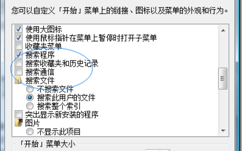 一个关于Windows Vista下“开始”搜索的小发现