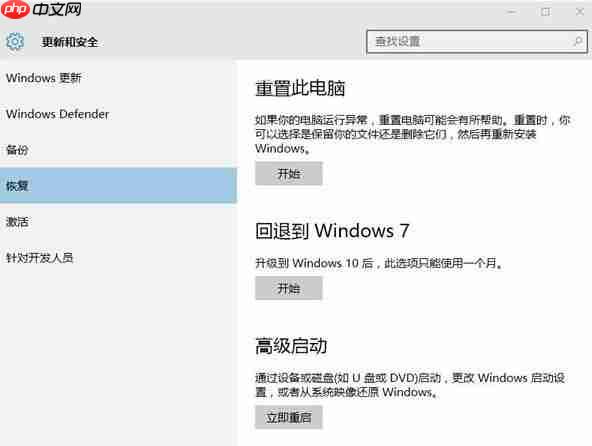 升级Win10超过30天时限还能不能回退到原来的系统?