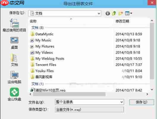 win10注册表文件怎么导入