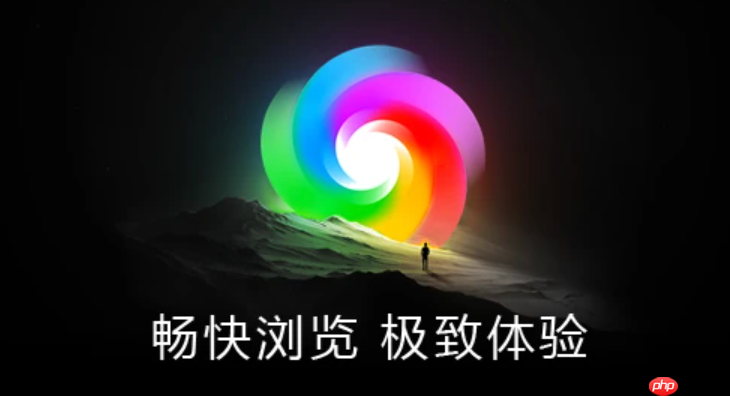 360极速浏览器如何开启硬件加速_360极速浏览器启用GPU硬件加速提升性能