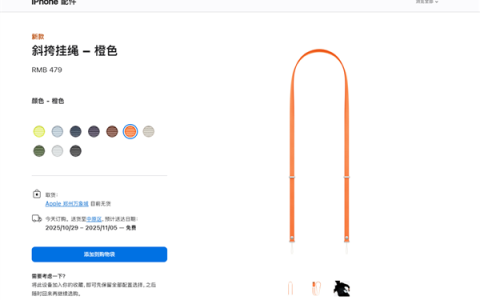 479元贵吗 苹果iPhone 17系列橙色斜挎挂绳卖断货：送货时间排到11月