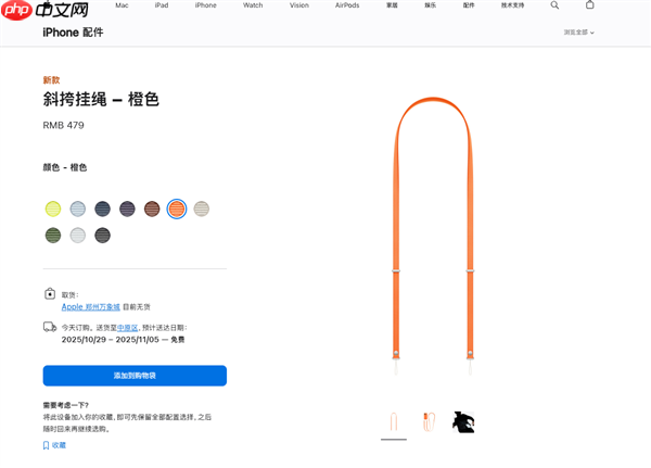 479元贵吗 苹果iPhone 17系列橙色斜挎挂绳卖断货:送货时间排到11月