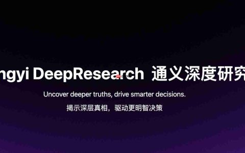 通义 DeepResearch 开源：超越 ChatGPT，还能自我进化？