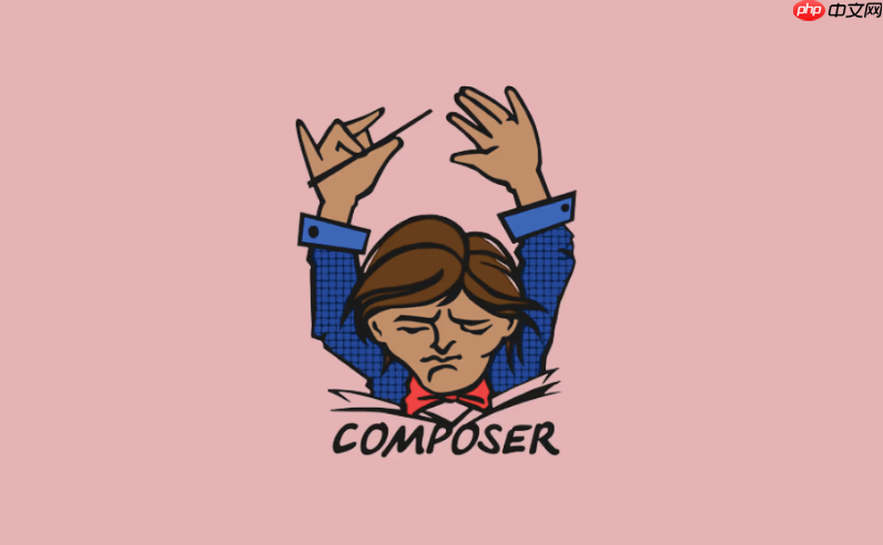 composer如何查看已安装的包列表_项目依赖清单展示与管理