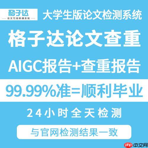 格子达查重入口官网地址—格子达学位论文检测入口