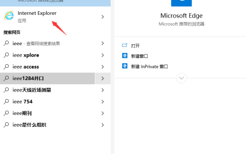 win10操作系统如何调出ie浏览器