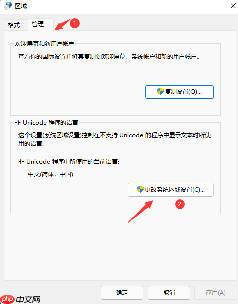 Win11个别软件乱码怎么解决?Win11个别软件乱码解决方法分享