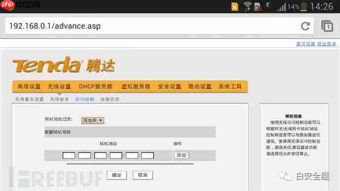 无线安全第一篇:如何攻破邻居的wife和防范