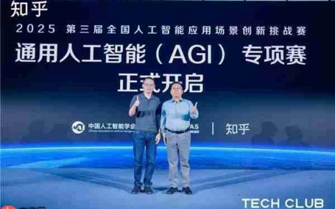 CICAS组委会联合知乎开启第三届全国人工智能应用场景创新挑战赛AGI专项赛