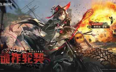 战双帕弥什诡祚轮契获取方法分享