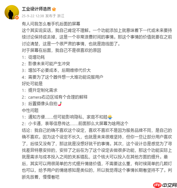 手机设计师谈背屏:徒增功耗/成本!感觉像为了寻找差异特意安排