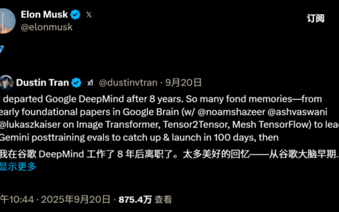 谷歌深度学习专家 Dustin Tran 跳槽至 xAI