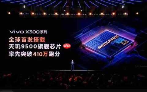 vivo X300全球首发！天玑9500发布：安卓最强芯