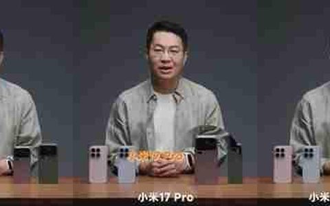 卢伟冰提前上手小米17/Pro/Pro Max真机：全系对比、购买建议来了