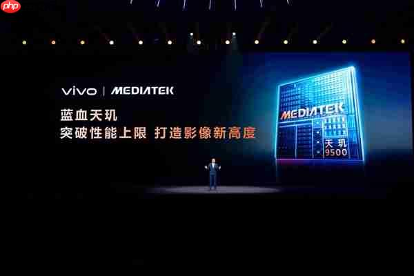 vivo联发科联合定义天玑9500:X300系列全球首发