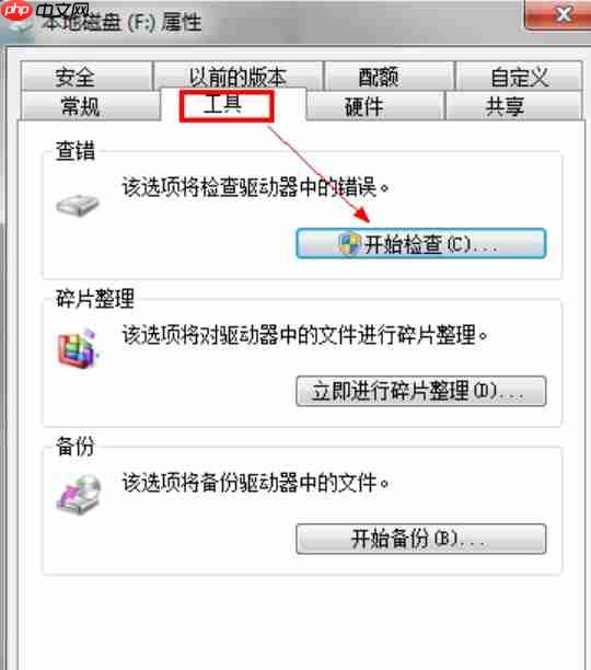 Win7如何修复硬盘坏道?