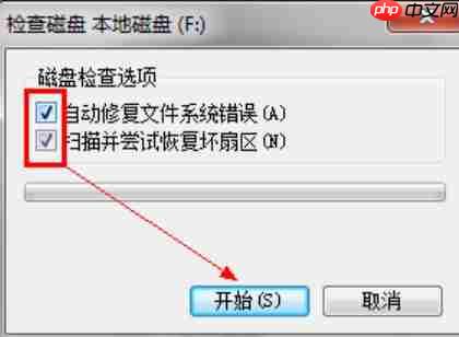 Win7如何修复硬盘坏道?