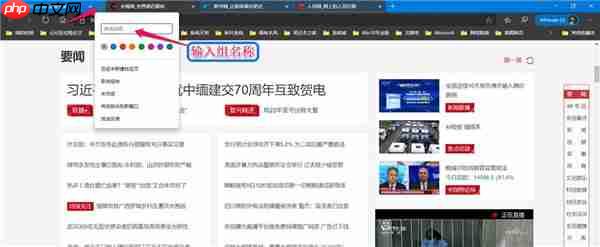 Win10怎么使用Tab Groups标签分组批量管理页面?