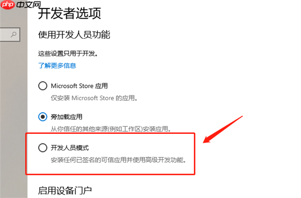 Win10怎么开启开发人员模式？