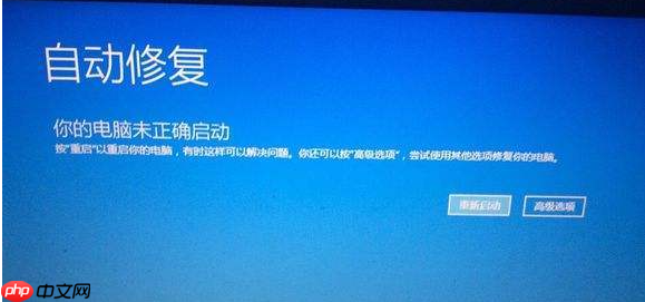 Win10一直停留在自动修复中怎么办?